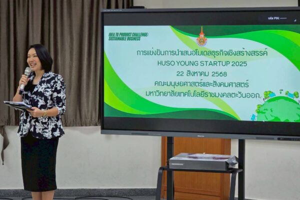 LINE_ALBUM_ประกวดแผนธุรกิจ 22 ส.ค. 2568_250825_132_0