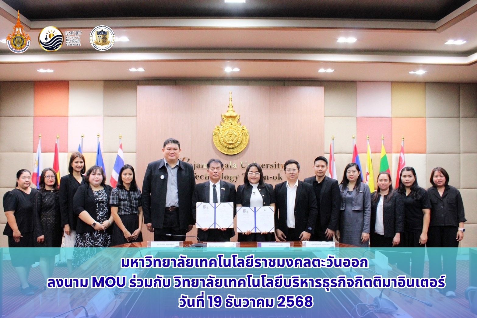 พิธีลงนาม MOU ร่วมกับ วิทยาลัยเทคโนโลยีบริหารธุรกิจกิตติมาอินเตอร์