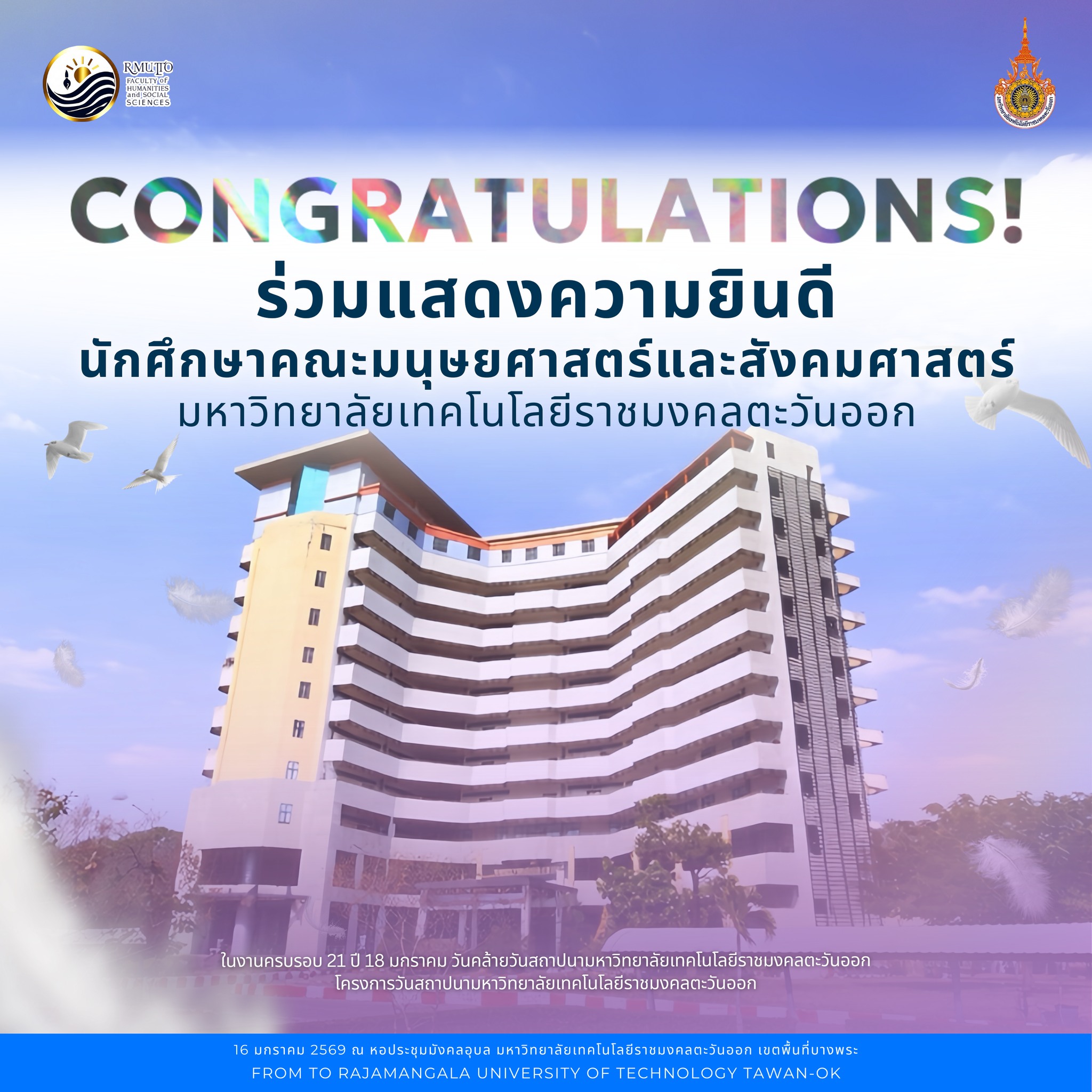 ขอแสดงความยินดีกับนักศึกษาที่ได้รับรางวัล “นักศึกษาดีเด่น เพชรราชมงคลตะวันออก” ประจำปีการศึกษา 2568