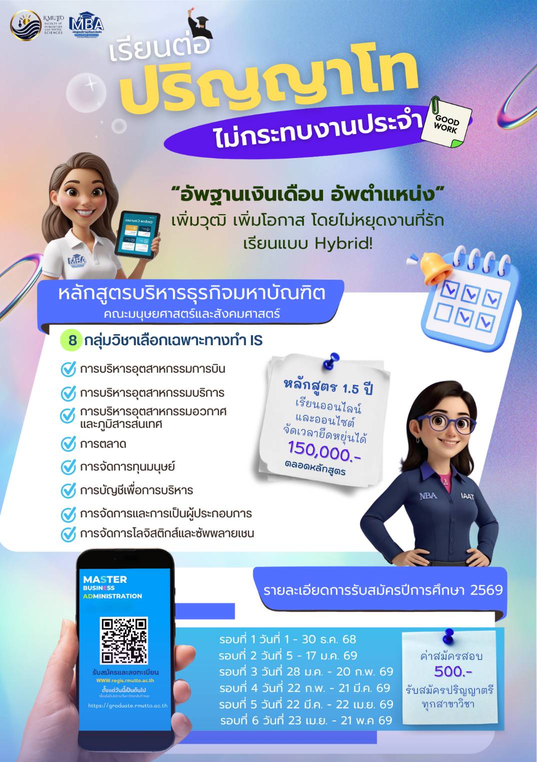 เปิดรับสมัคร หลักสูตร ป.โท