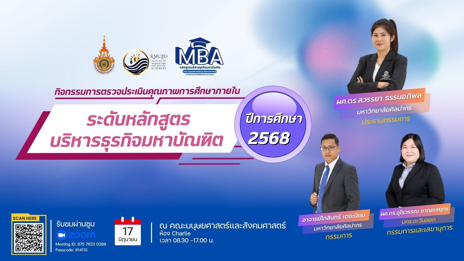 หลักสูตรบริหารธุรกิจมหาบัณฑิต เข้ารับการตรวจประเมินคุณภาพการศึกษาภายใน ระดับหลักสูตร ประจำปีการศึกษา 2568