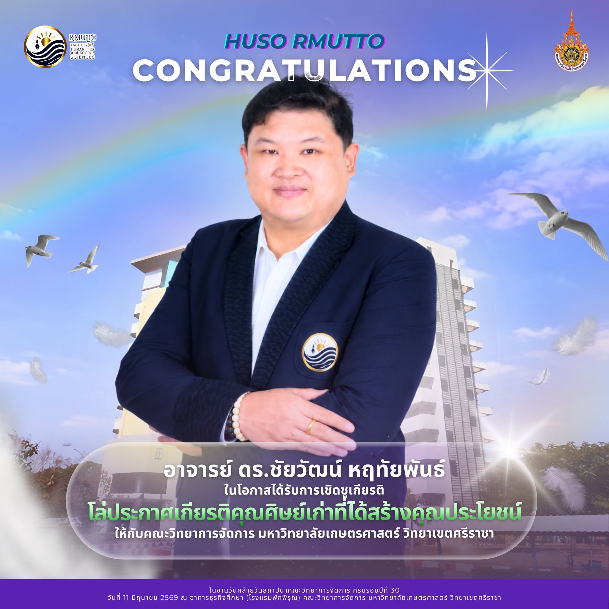 ขอแสดงความยินดีกับผู้บริหารคณะฯ ในโอกาสได้รับการเชิดชูเกียรติและรับโล่ประกาศเกียรติคุณ
