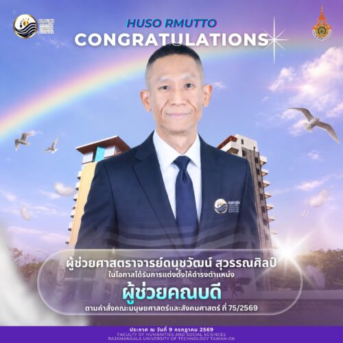ผู้ช่วยศาสตราจารย์ดนุชวัฒน์ สุวรรณศิลป์