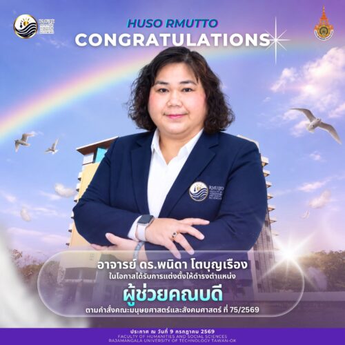 อาจารย์ ดร.พนิดา โตบุญเรือง