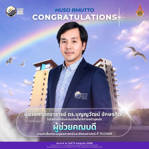 ผู้ช่วยศาสตราจารย์ ดร.บุญญวัฒน์ อักษรกิตติ์