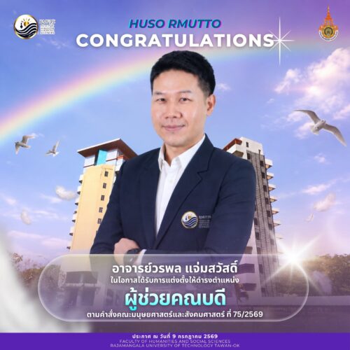 อาจารย์วรพล แจ่มสวัสดิ์