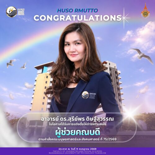 อาจารย์ ดร.สุรีย์พร ดิษฐ์สุวรรณ