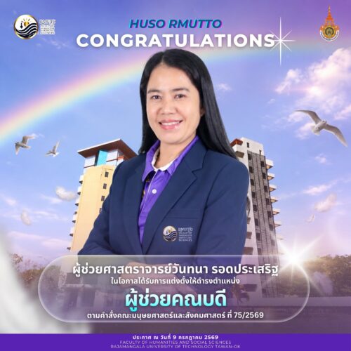 ผู้ช่วยศาตราจารย์วันทนา รอดประเสริฐ