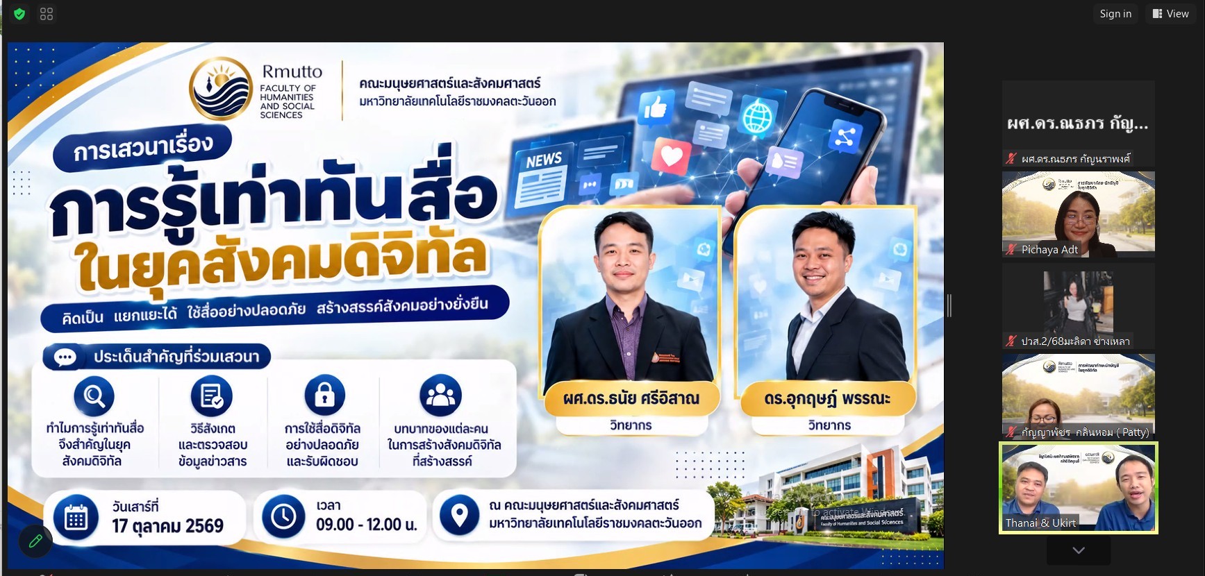 การอบรมออนไลน์ “การพัฒนาทักษะนักบัญชีในยุคดิจิทัล” (ผ่านระบบ Zoom Meeting)